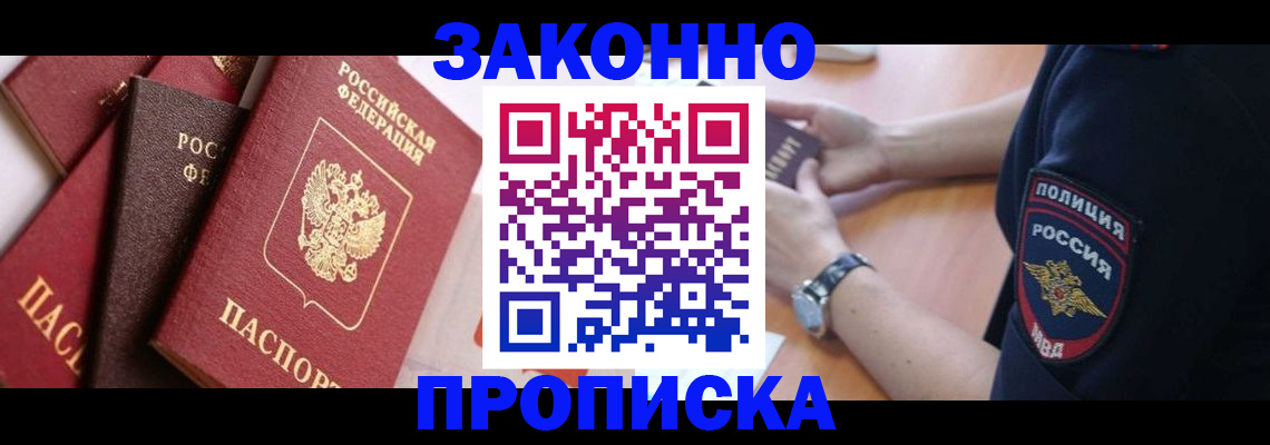 временная регистрация для всех в Назрани